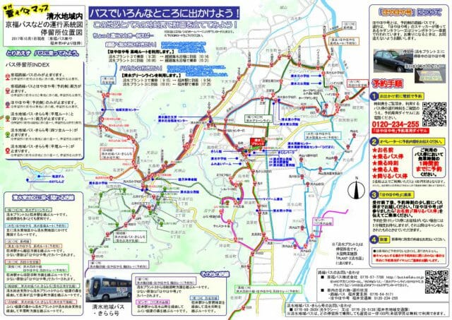 202-　裏面　清水地域内　京福バス路線図　２のサムネイル