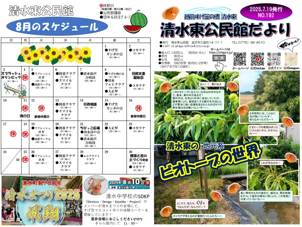 202508kohoのサムネイル