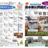 ３月広報誌196　allのサムネイル