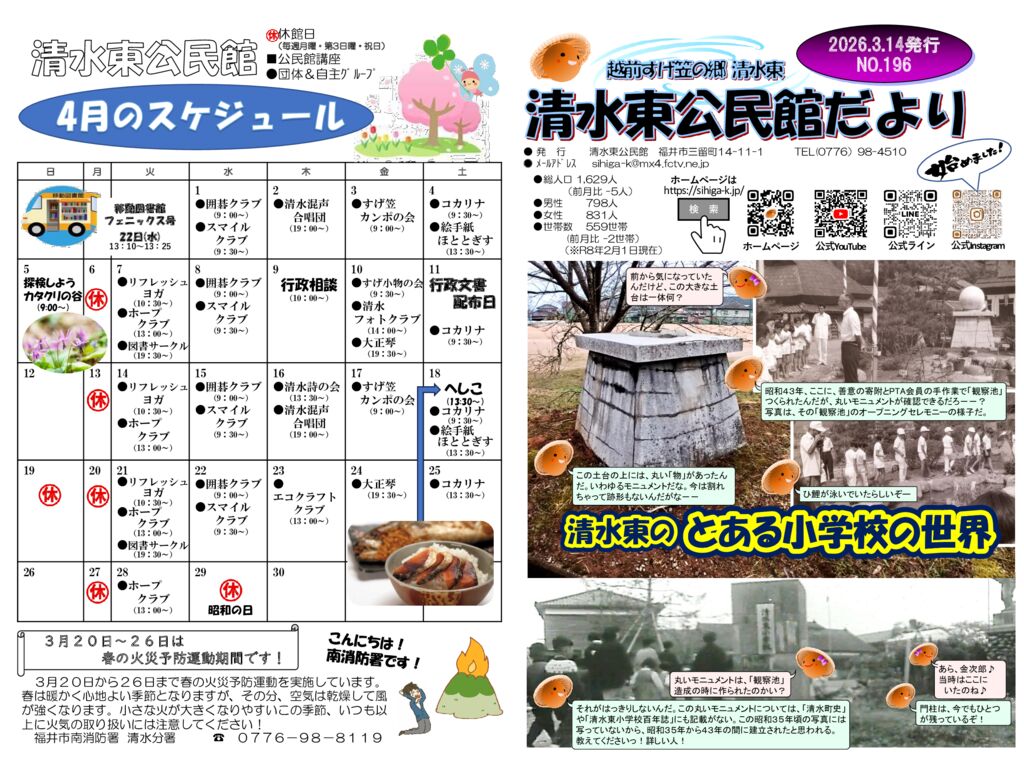 ３月広報誌196　allのサムネイル
