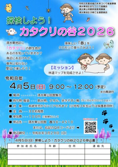 カタクリの谷2026のサムネイル