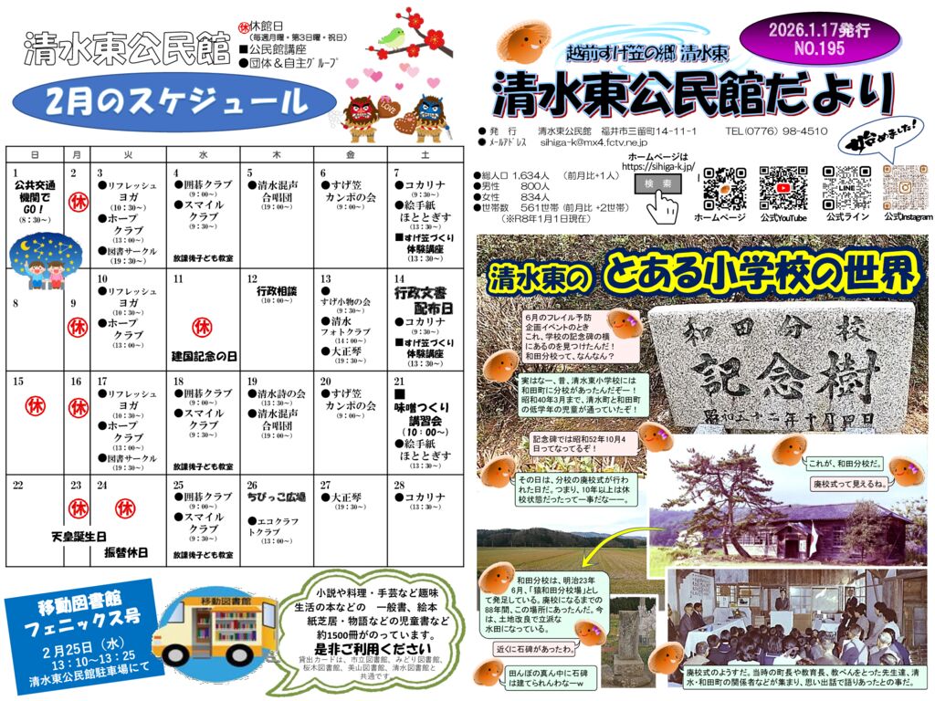 ２月広報誌195　allのサムネイル