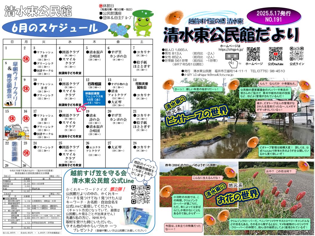 6月号allのサムネイル