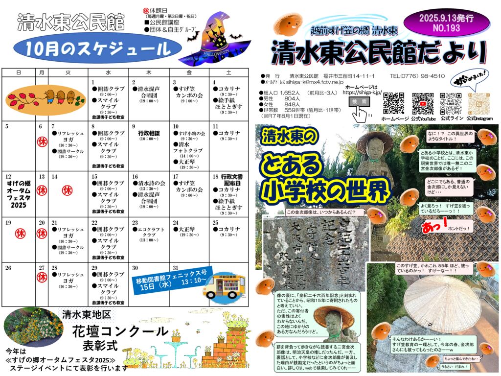 広報10月号allのサムネイル